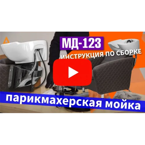 Парикмахерская мойка МД-123 раковина глубокая белая с цветами
